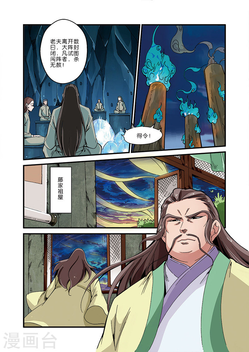 第44话 通天塔-仙逆-魅丽漫画馆（第18张）
