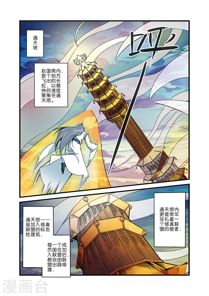 第44话 通天塔-仙逆-魅丽漫画馆（第19张）