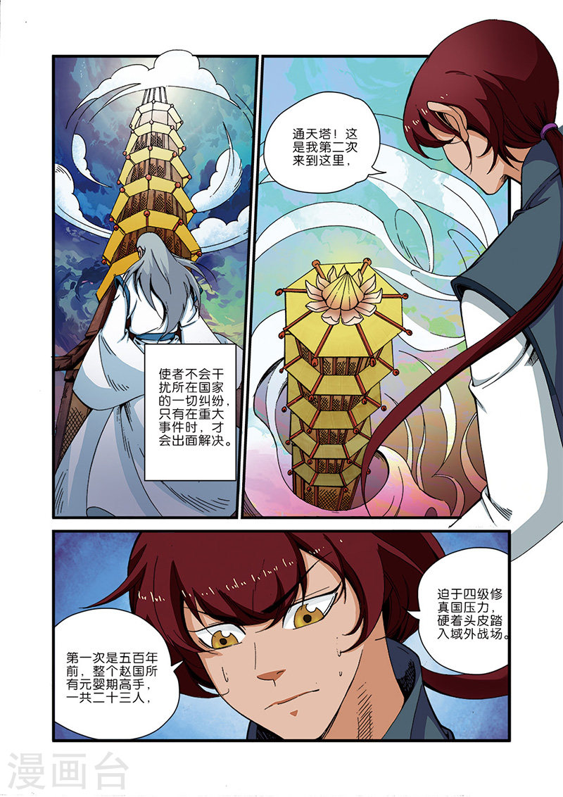 第44话 通天塔-仙逆-魅丽漫画馆（第20张）
