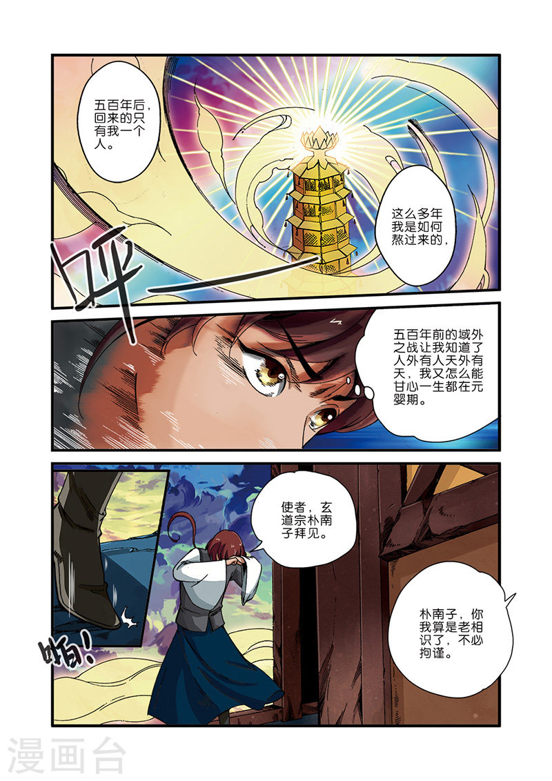 第44话 通天塔-仙逆-魅丽漫画馆（第21张）