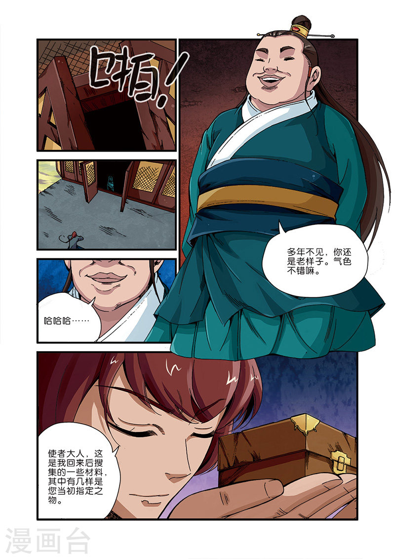 第44话 通天塔-仙逆-魅丽漫画馆（第22张）