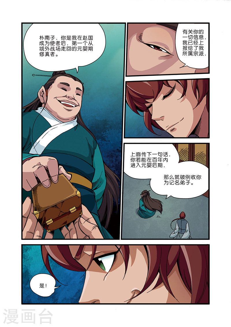 第44话 通天塔-仙逆-魅丽漫画馆（第23张）