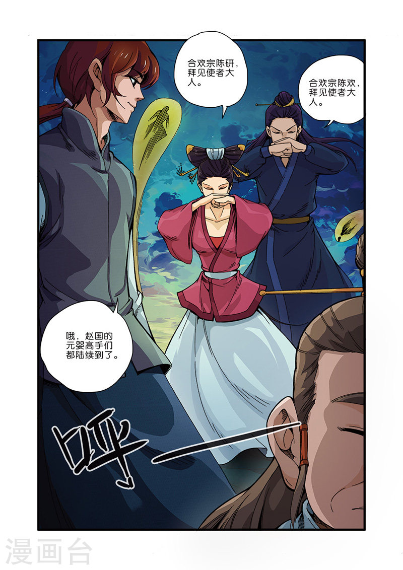 第44话 通天塔-仙逆-魅丽漫画馆（第24张）