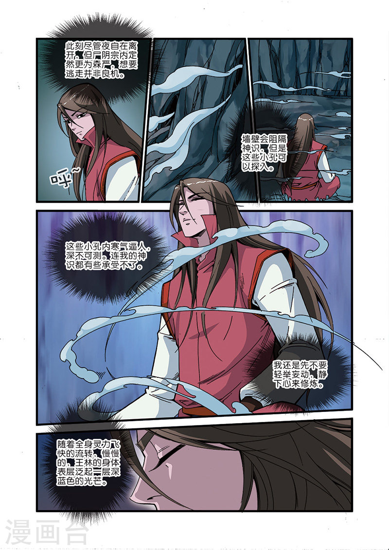 第45话 阴寒之气-仙逆-魅丽漫画馆（第12张）