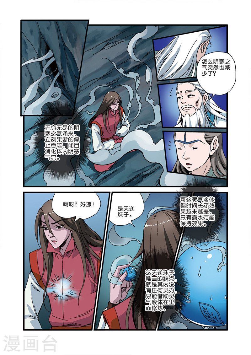 第45话 阴寒之气-仙逆-魅丽漫画馆（第13张）