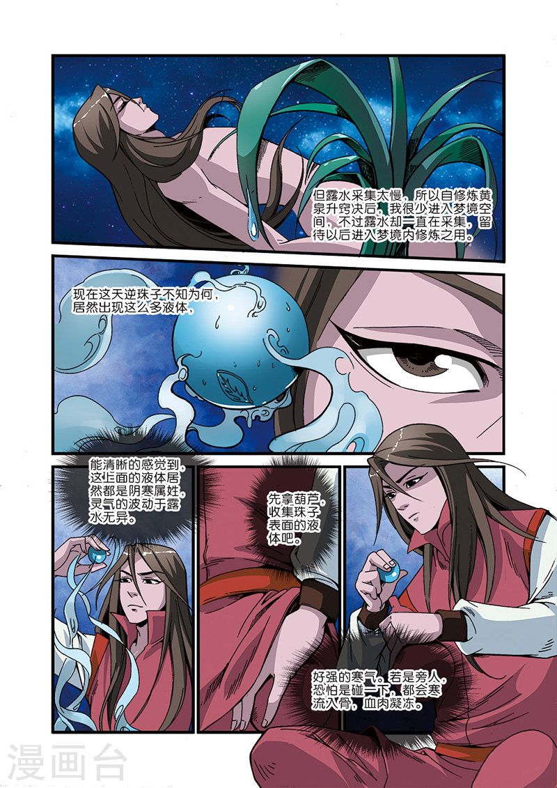 第45话 阴寒之气-仙逆-魅丽漫画馆（第14张）