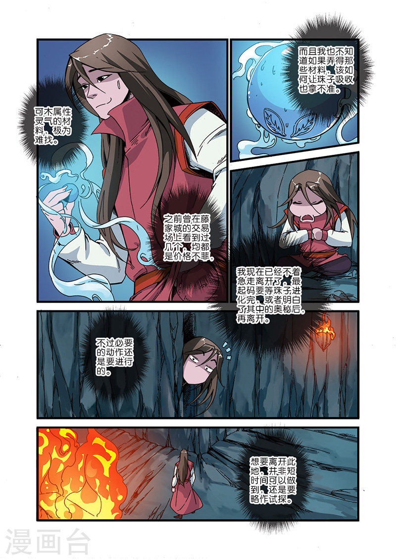 第45话 阴寒之气-仙逆-魅丽漫画馆（第16张）