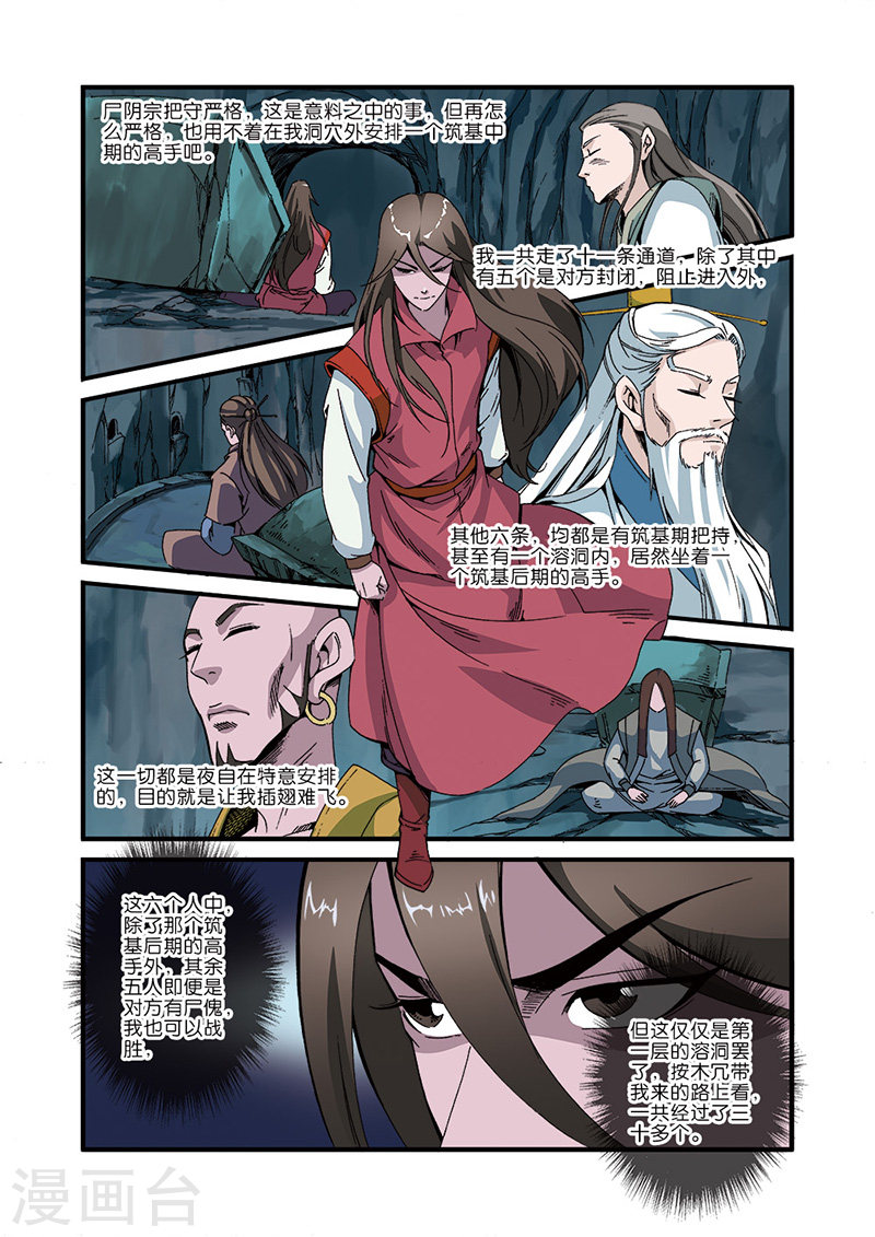 第45话 阴寒之气-仙逆-魅丽漫画馆（第17张）