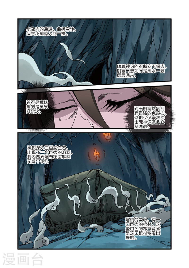 第45话 阴寒之气-仙逆-魅丽漫画馆（第19张）