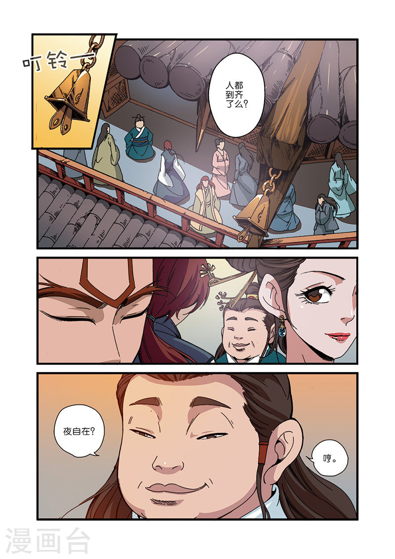 第45话 阴寒之气-仙逆-魅丽漫画馆（第2张）