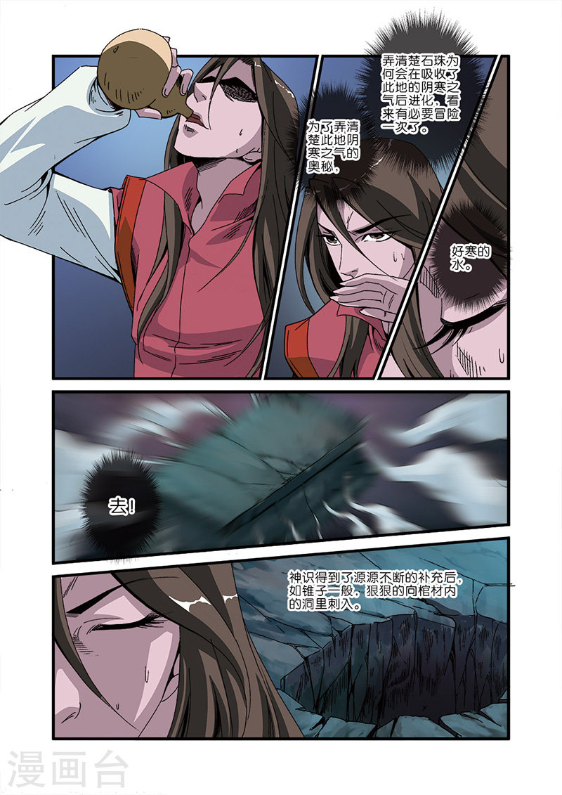 第45话 阴寒之气-仙逆-魅丽漫画馆（第21张）