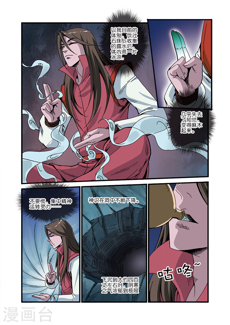 第45话 阴寒之气-仙逆-魅丽漫画馆（第22张）