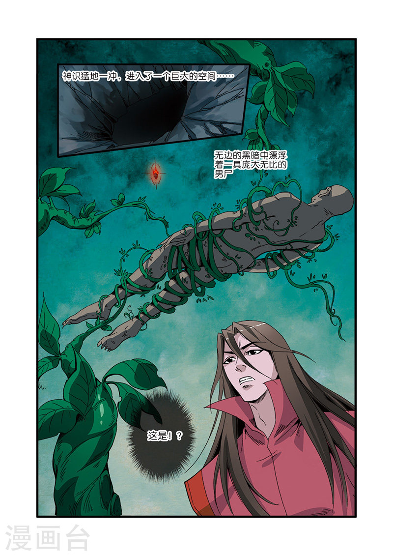 第45话 阴寒之气-仙逆-魅丽漫画馆（第23张）