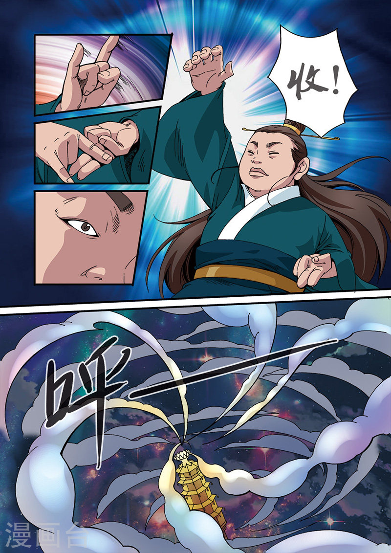 第45话 阴寒之气-仙逆-魅丽漫画馆（第3张）