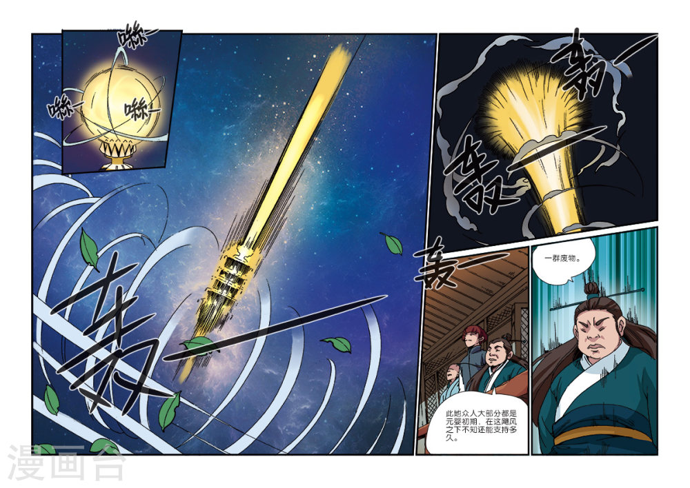 第45话 阴寒之气-仙逆-魅丽漫画馆（第4张）