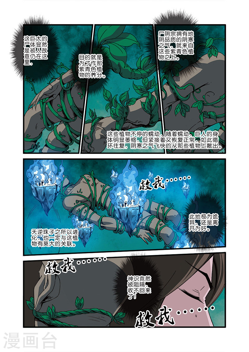 第46话 百年一次-仙逆-魅丽漫画馆（第2张）