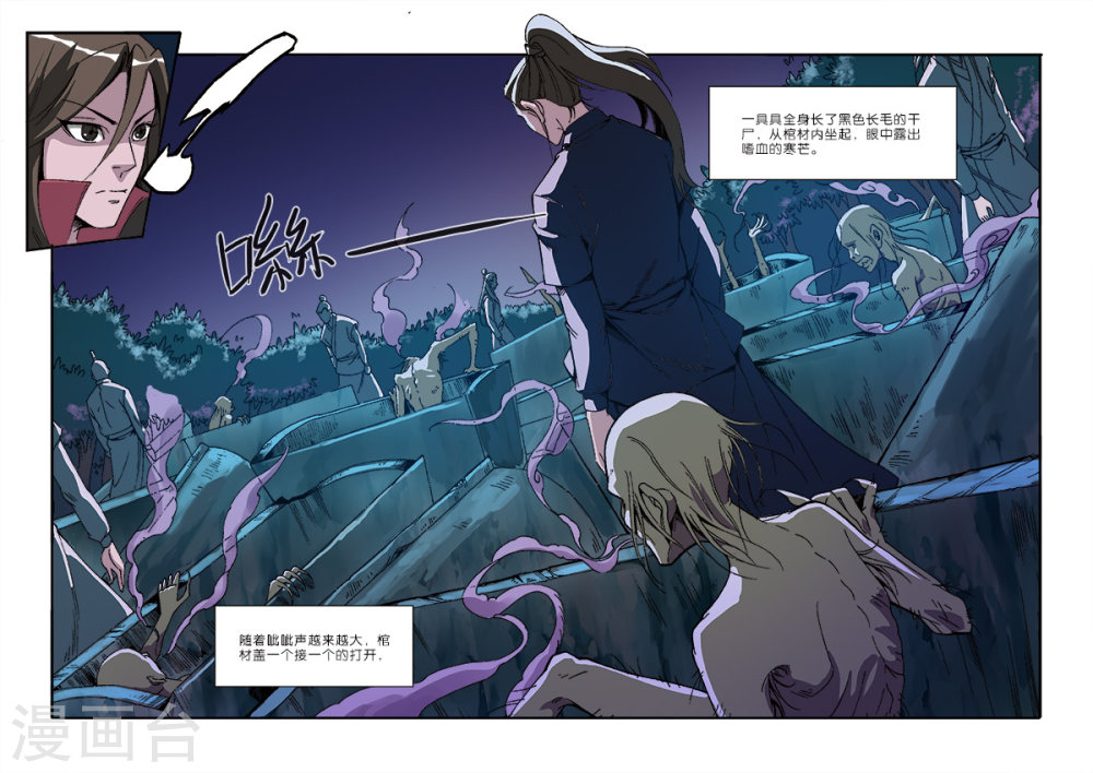 第47话 域外-仙逆-魅丽漫画馆（第10张）