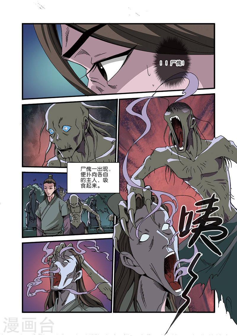 第47话 域外-仙逆-魅丽漫画馆（第11张）