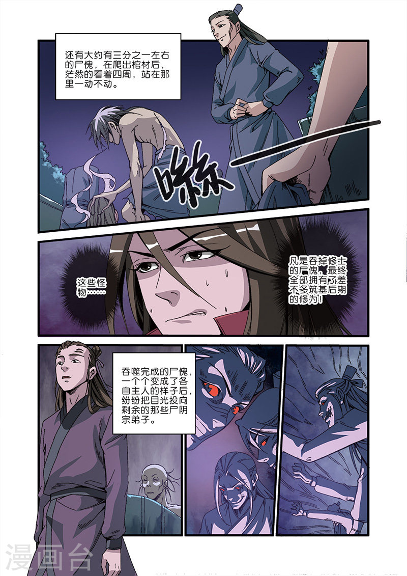 第47话 域外-仙逆-魅丽漫画馆（第13张）