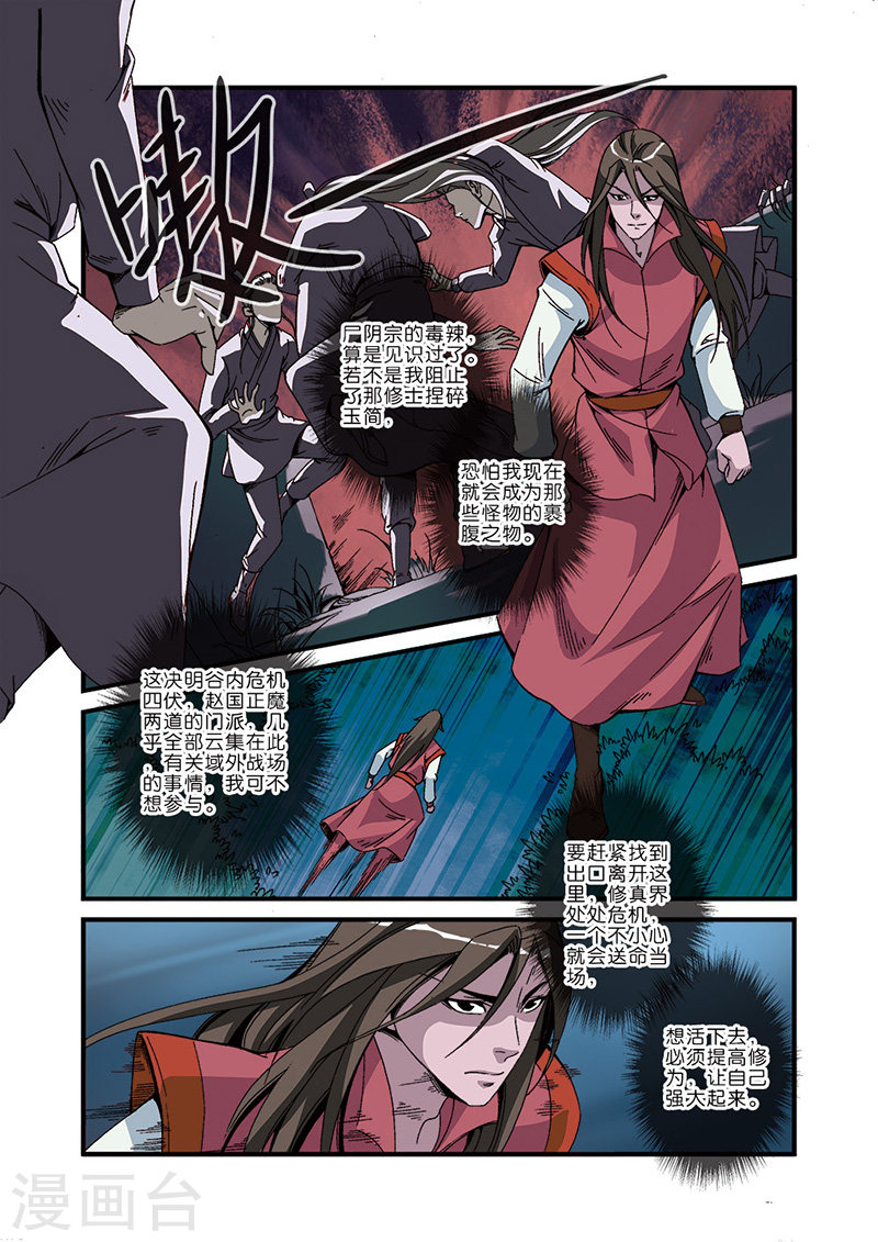 第47话 域外-仙逆-魅丽漫画馆（第14张）