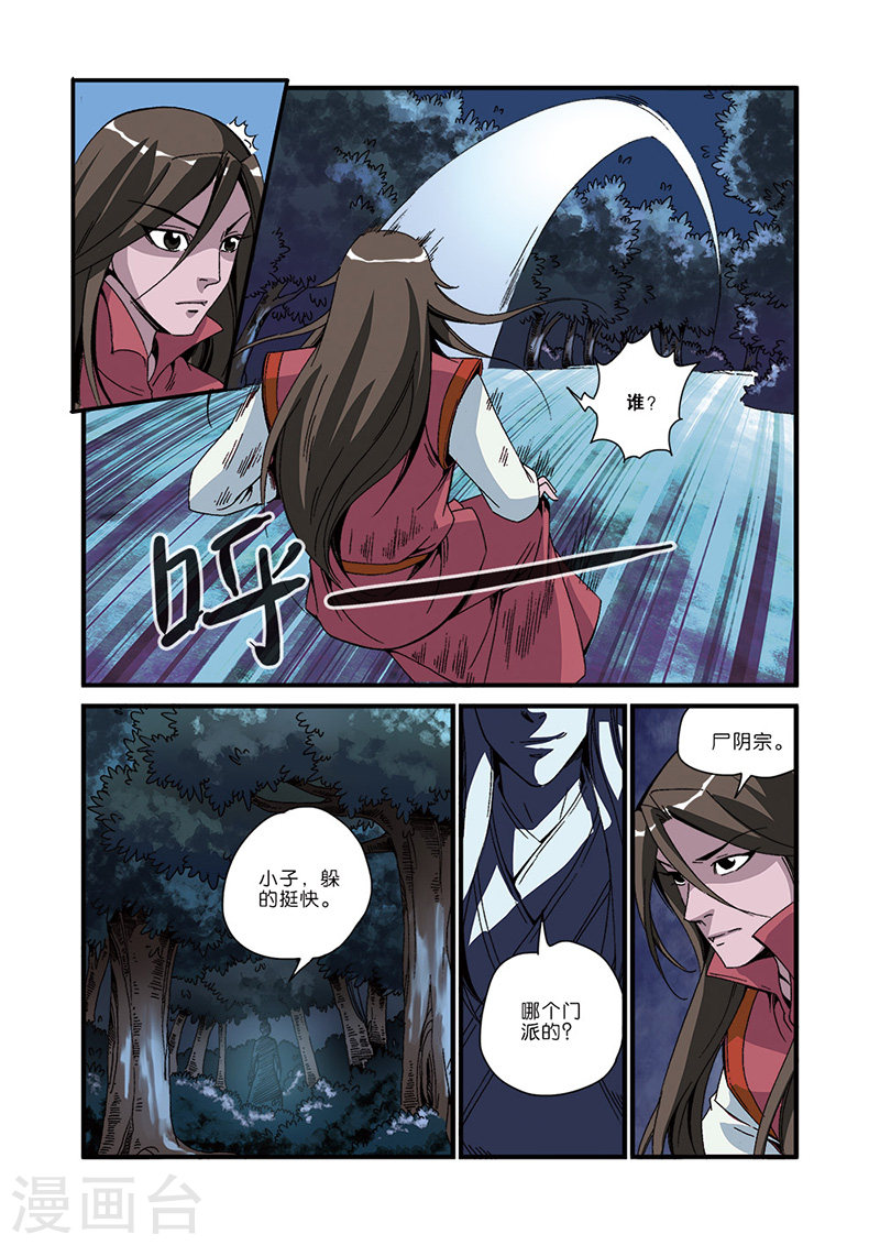 第47话 域外-仙逆-魅丽漫画馆（第15张）