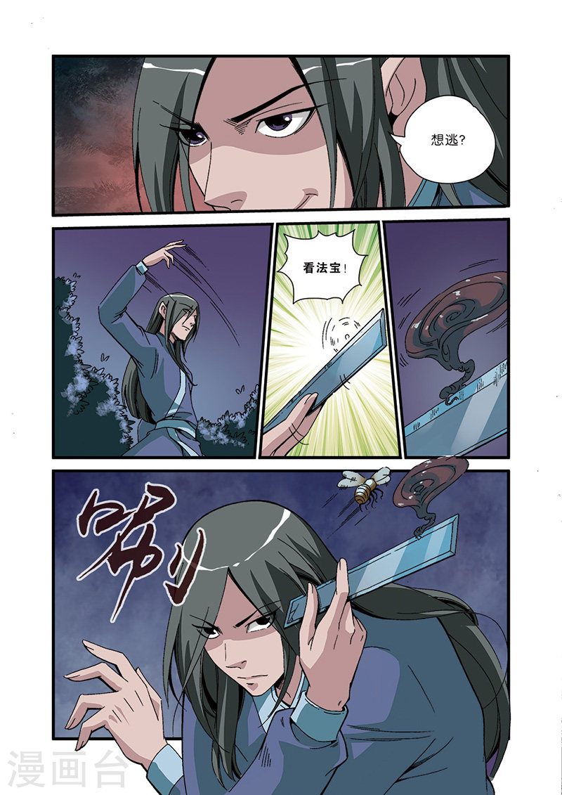 第47话 域外-仙逆-魅丽漫画馆（第17张）