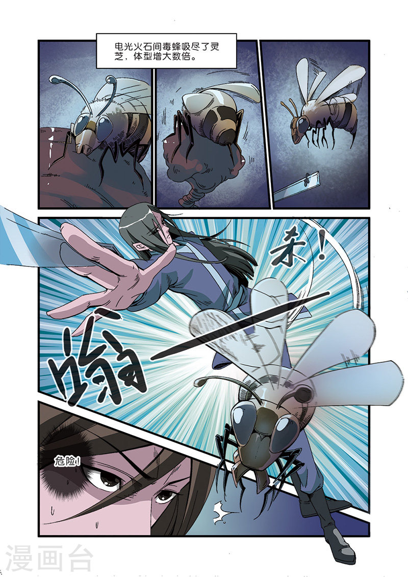 第47话 域外-仙逆-魅丽漫画馆（第18张）