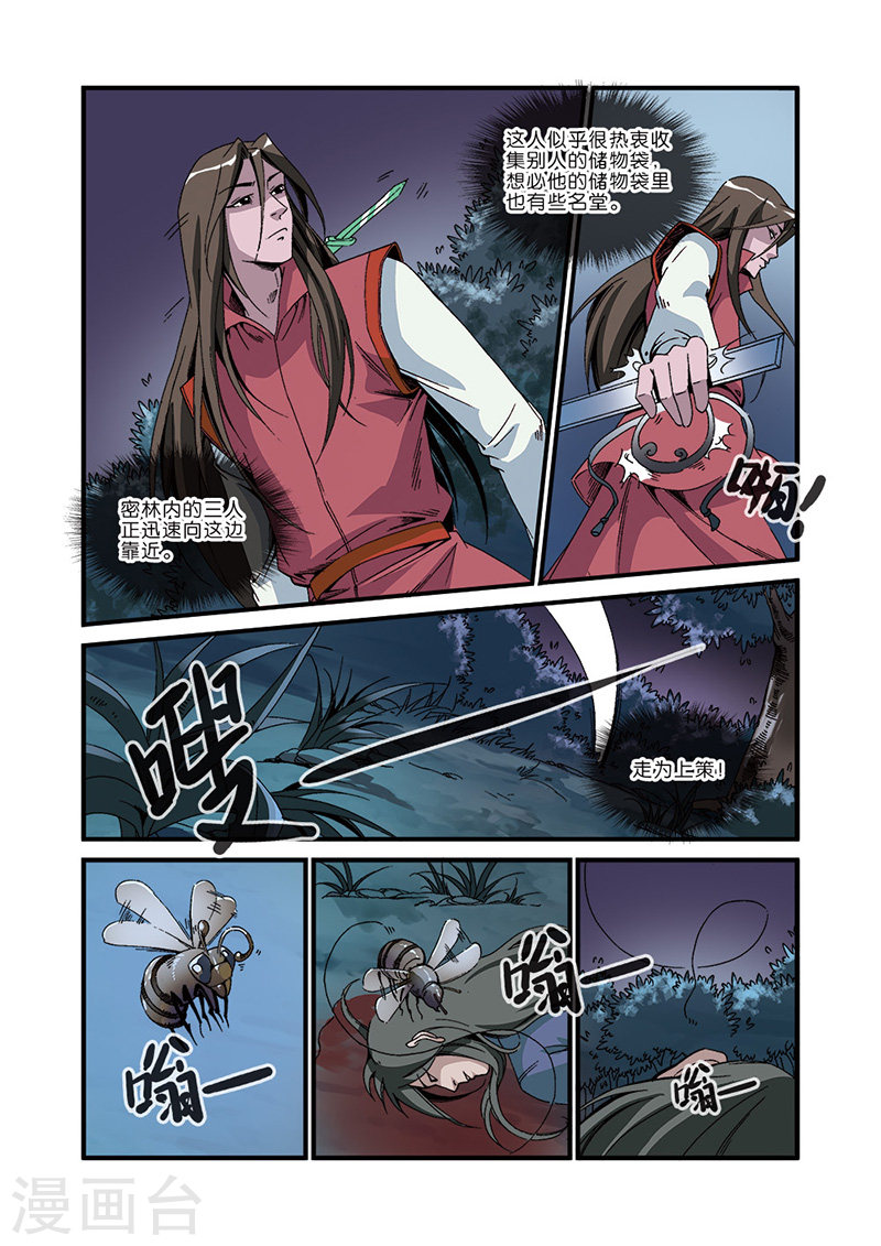 第47话 域外-仙逆-魅丽漫画馆（第20张）