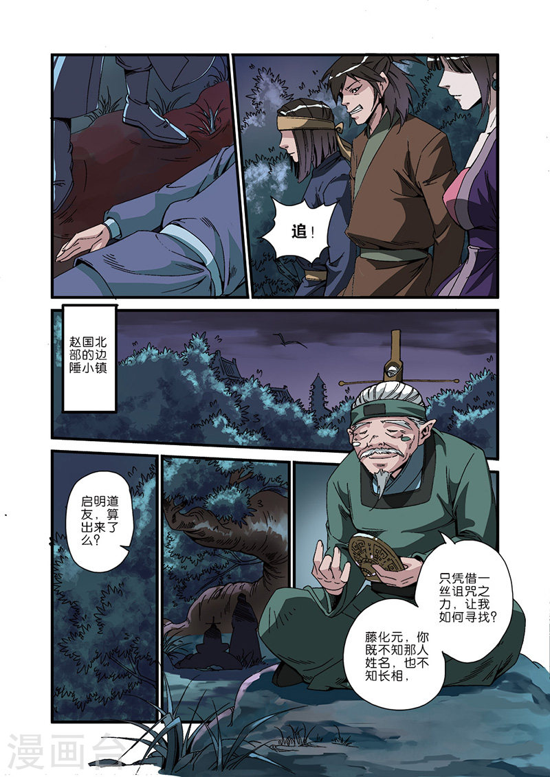 第47话 域外-仙逆-魅丽漫画馆（第21张）