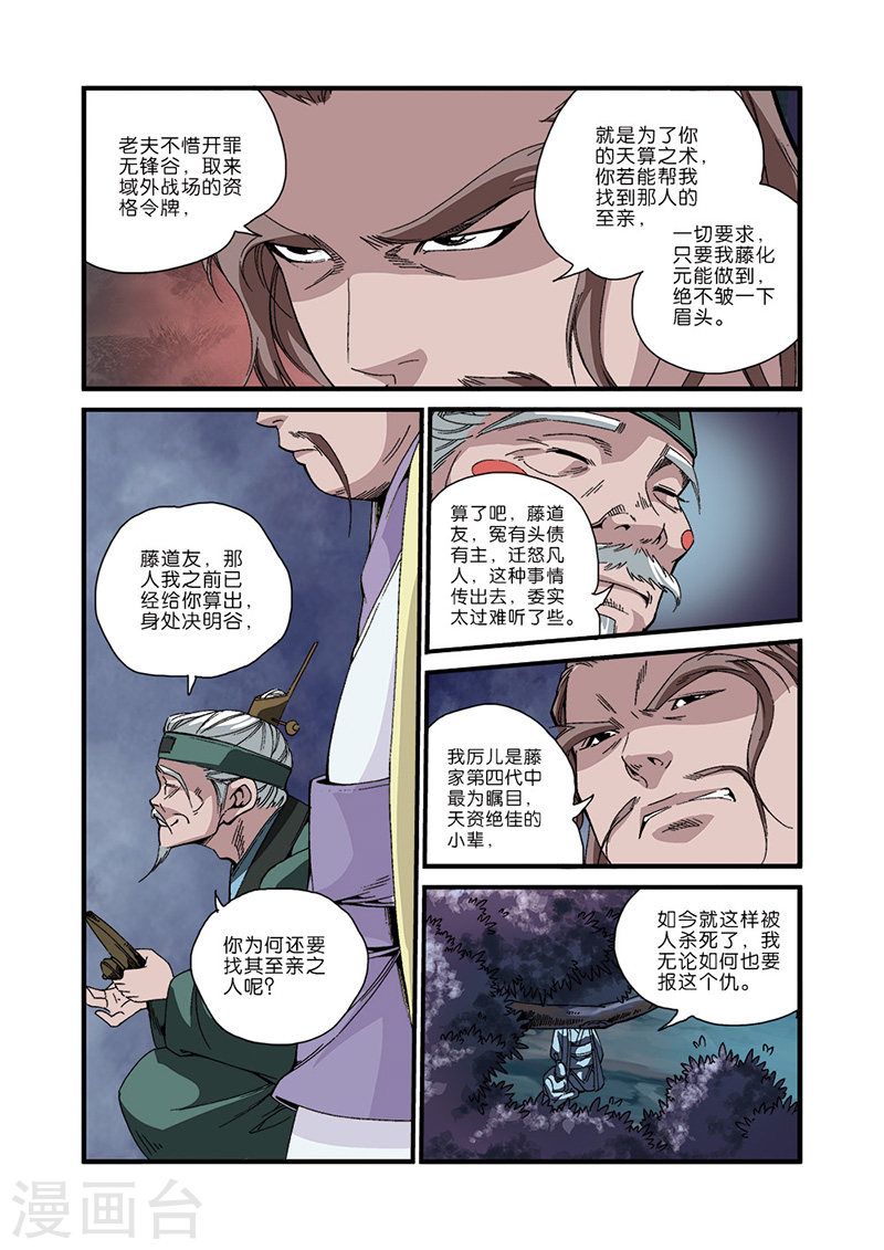 第47话 域外-仙逆-魅丽漫画馆（第22张）