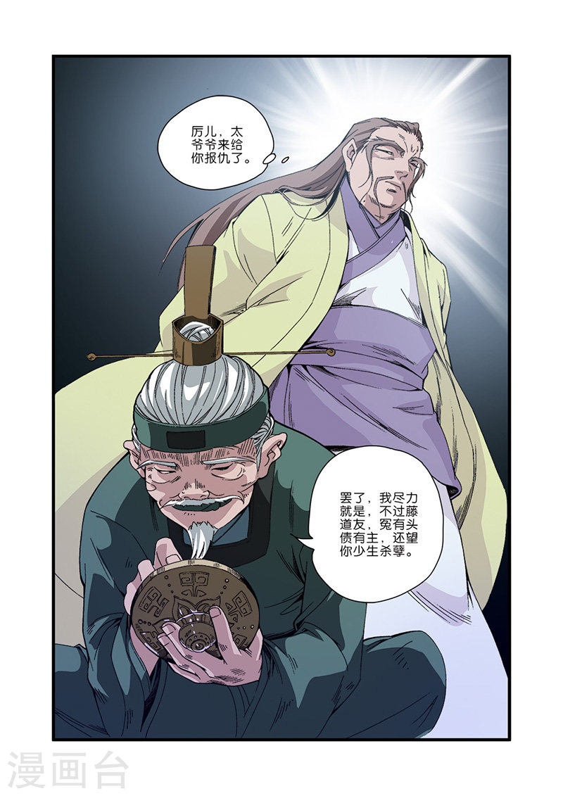 第47话 域外-仙逆-魅丽漫画馆（第23张）