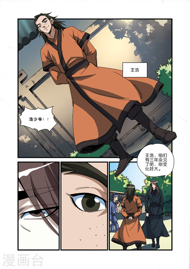 第48话 灭门-仙逆-魅丽漫画馆（第11张）