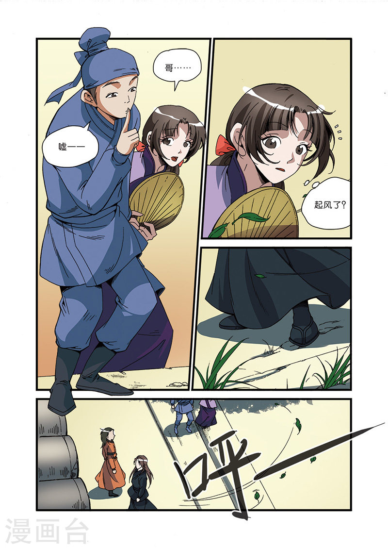 第48话 灭门-仙逆-魅丽漫画馆（第13张）