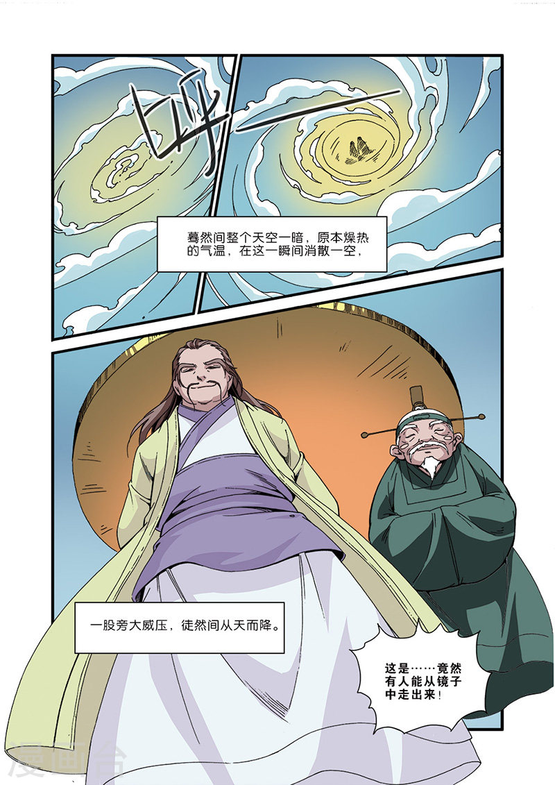 第48话 灭门-仙逆-魅丽漫画馆（第14张）