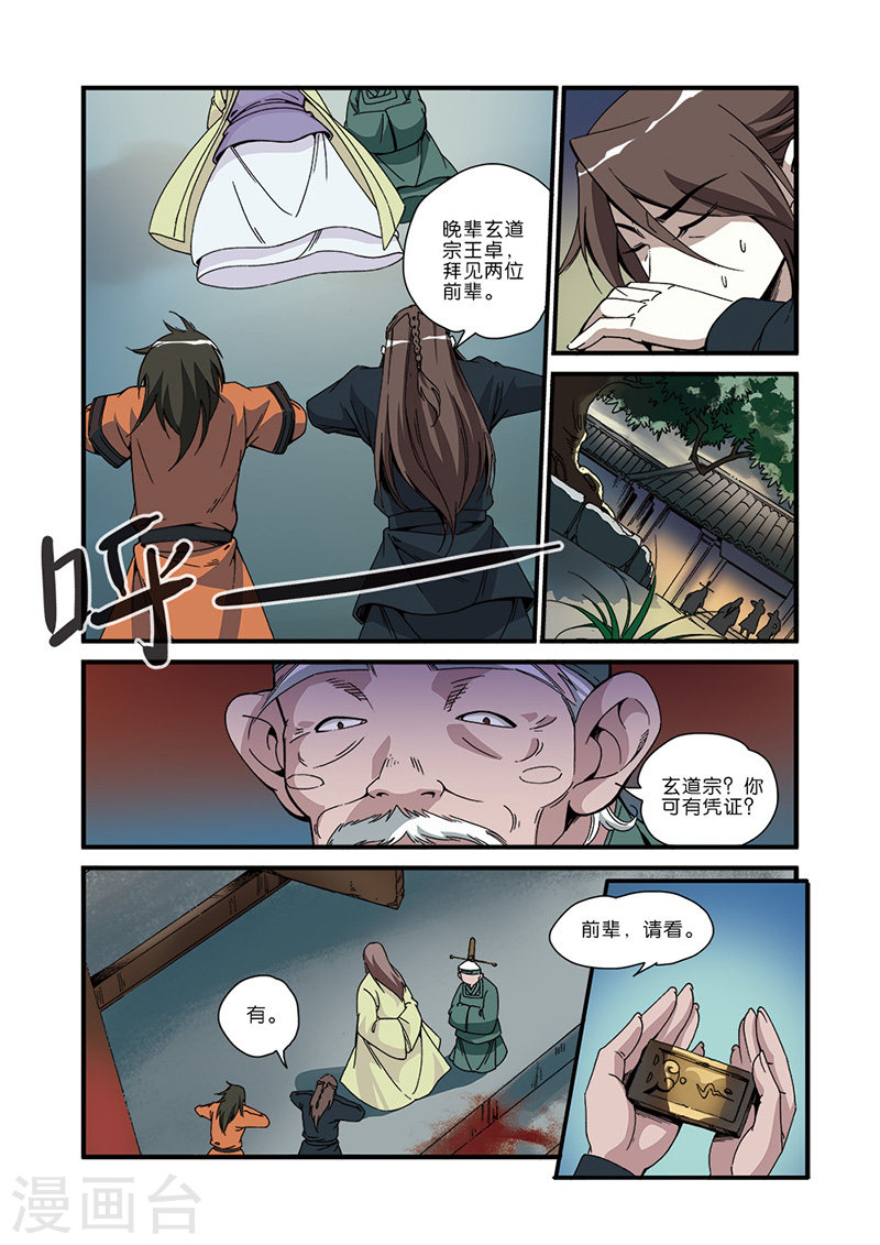 第48话 灭门-仙逆-魅丽漫画馆（第15张）