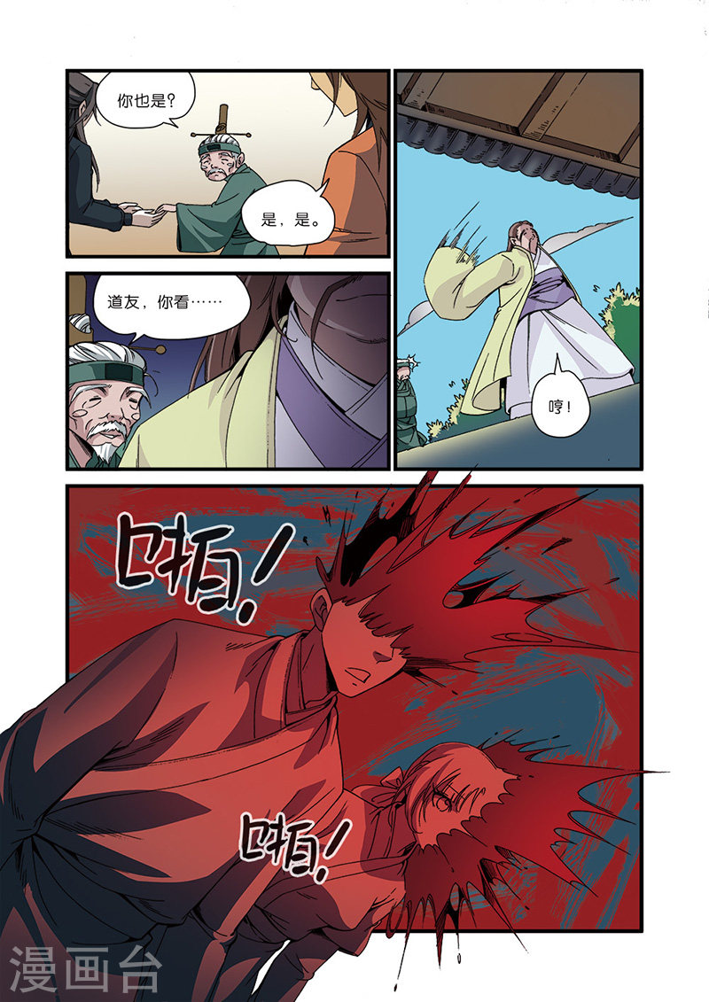 第48话 灭门-仙逆-魅丽漫画馆（第16张）