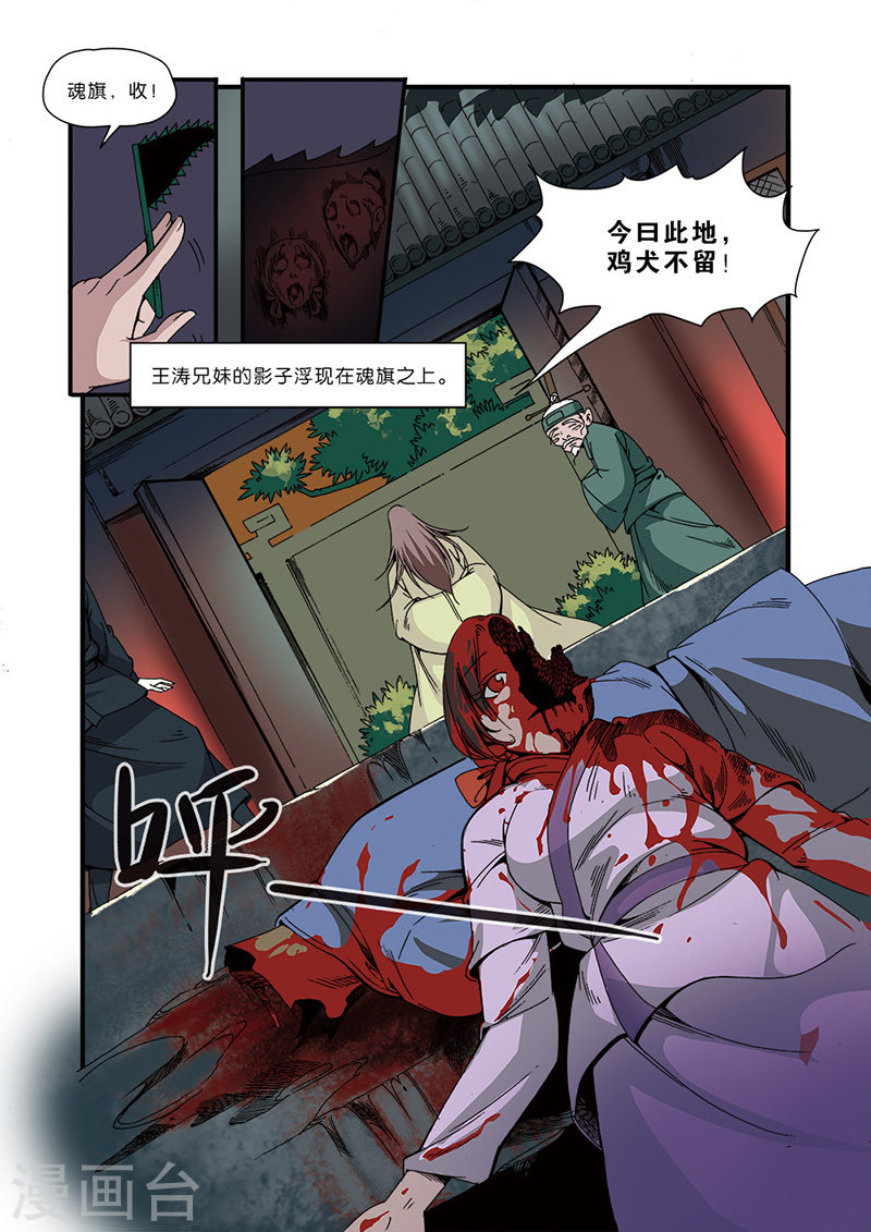 第48话 灭门-仙逆-魅丽漫画馆（第17张）