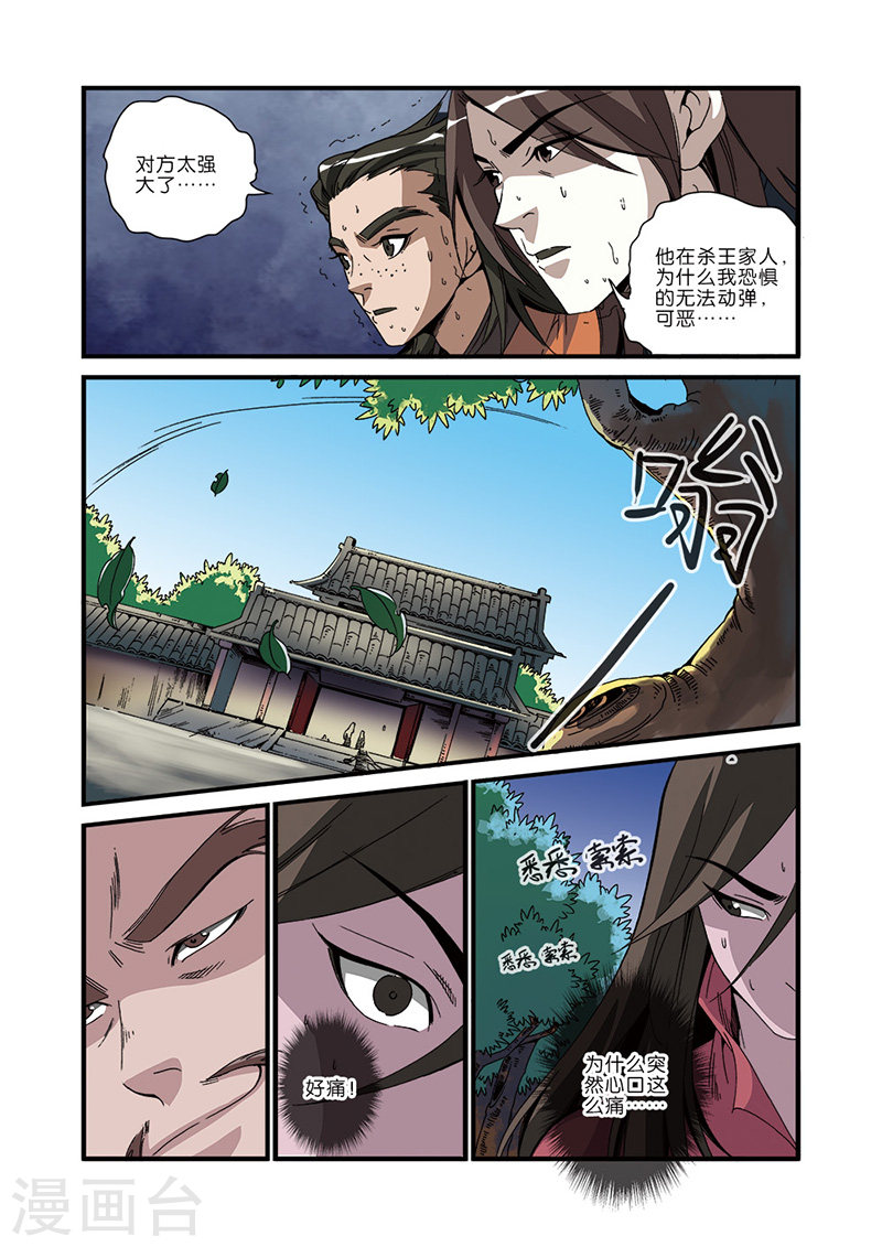 第48话 灭门-仙逆-魅丽漫画馆（第18张）