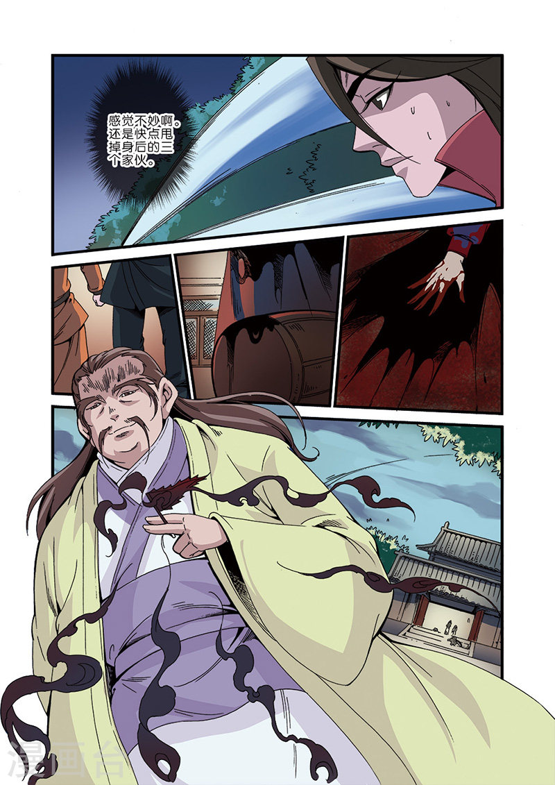 第48话 灭门-仙逆-魅丽漫画馆（第19张）