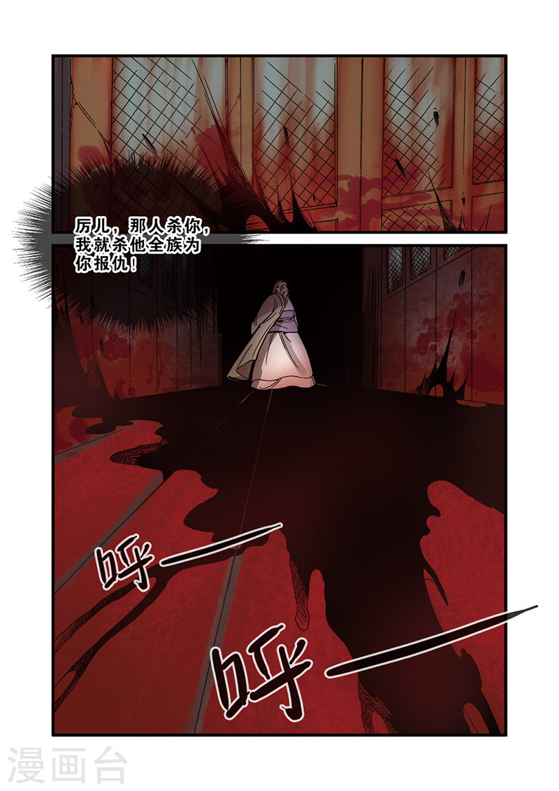 第48话 灭门-仙逆-魅丽漫画馆（第20张）