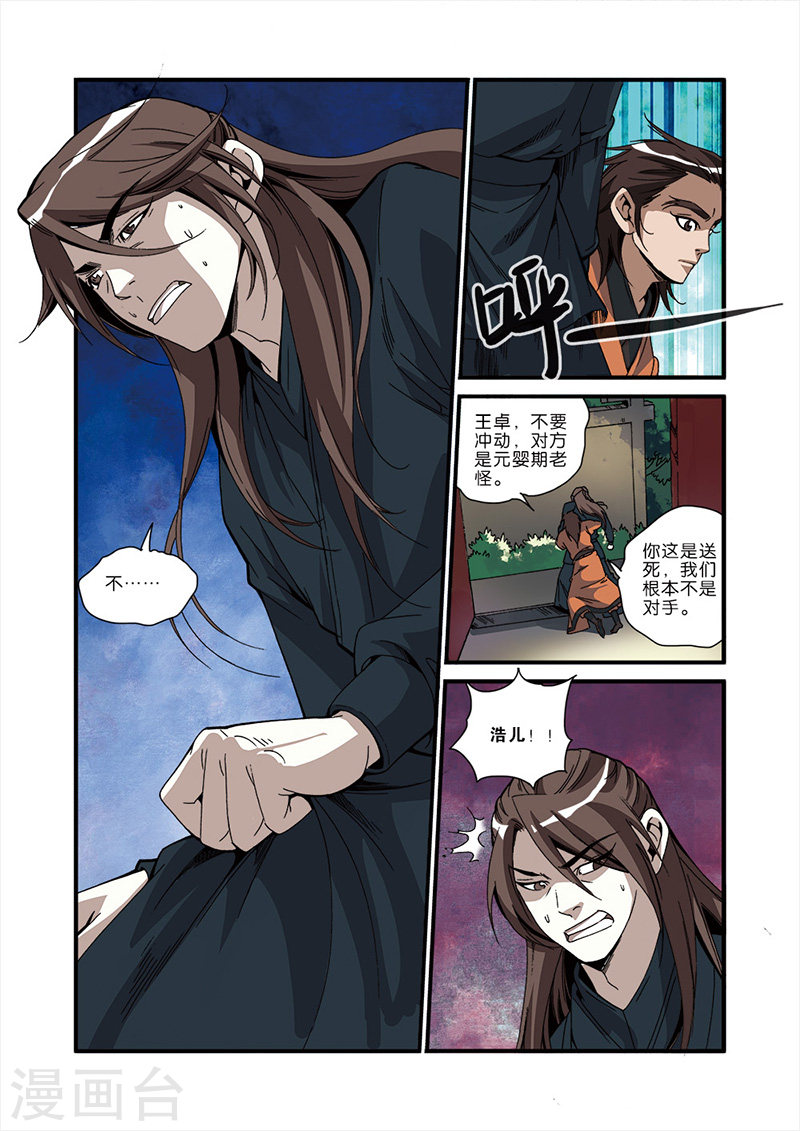 第48话 灭门-仙逆-魅丽漫画馆（第21张）