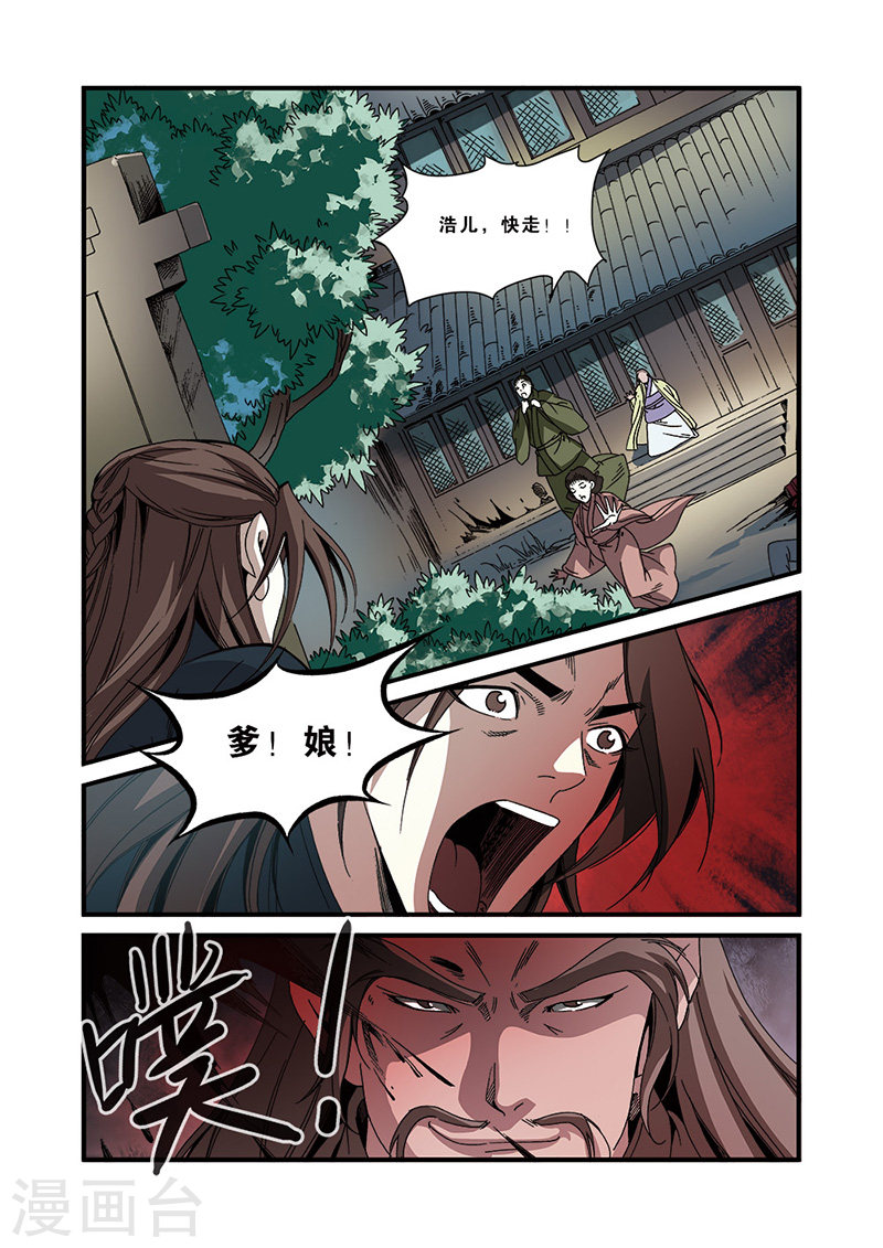 第48话 灭门-仙逆-魅丽漫画馆（第22张）