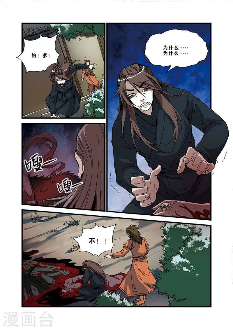 第48话 灭门-仙逆-魅丽漫画馆（第23张）