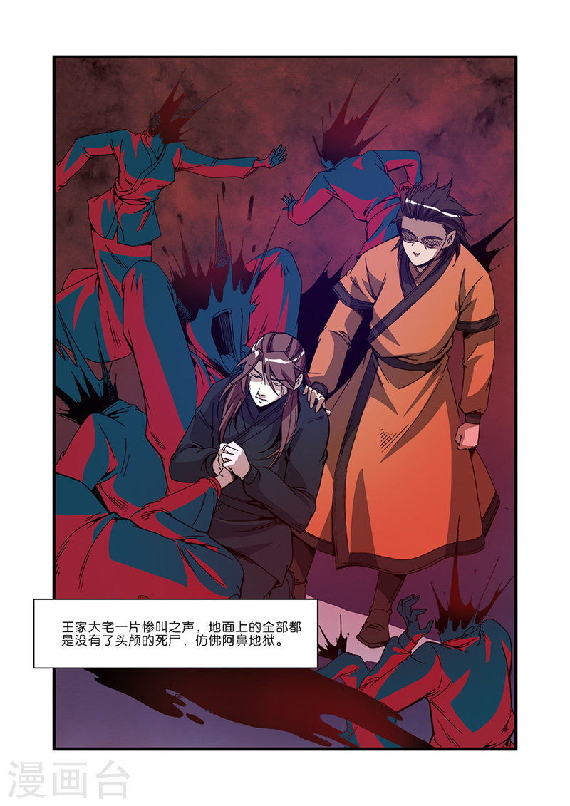 第48话 灭门-仙逆-魅丽漫画馆（第24张）
