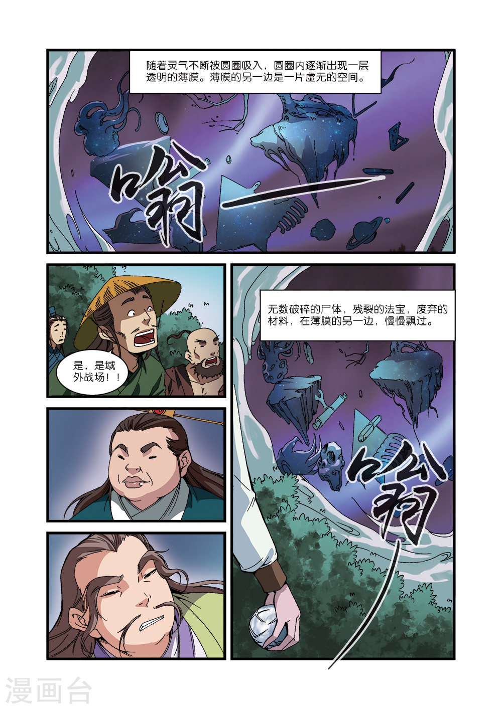 第54话 通道开启-仙逆-魅丽漫画馆（第7张）