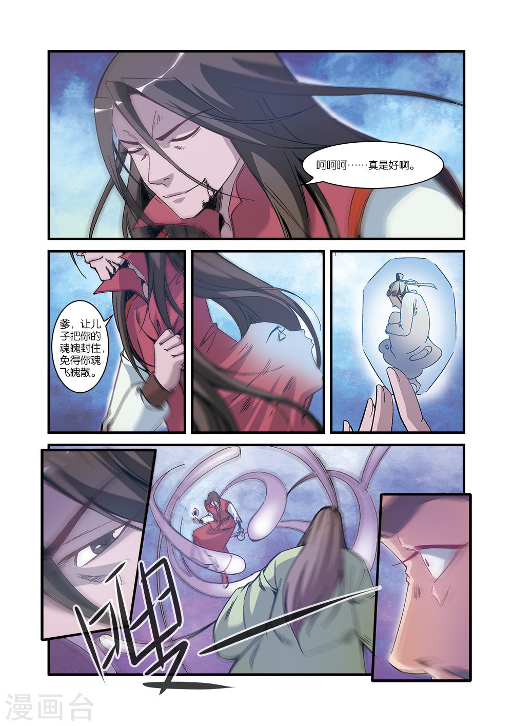 第55话 死亡-仙逆-魅丽漫画馆（第11张）