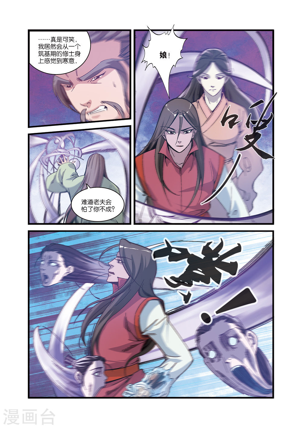 第55话 死亡-仙逆-魅丽漫画馆（第12张）