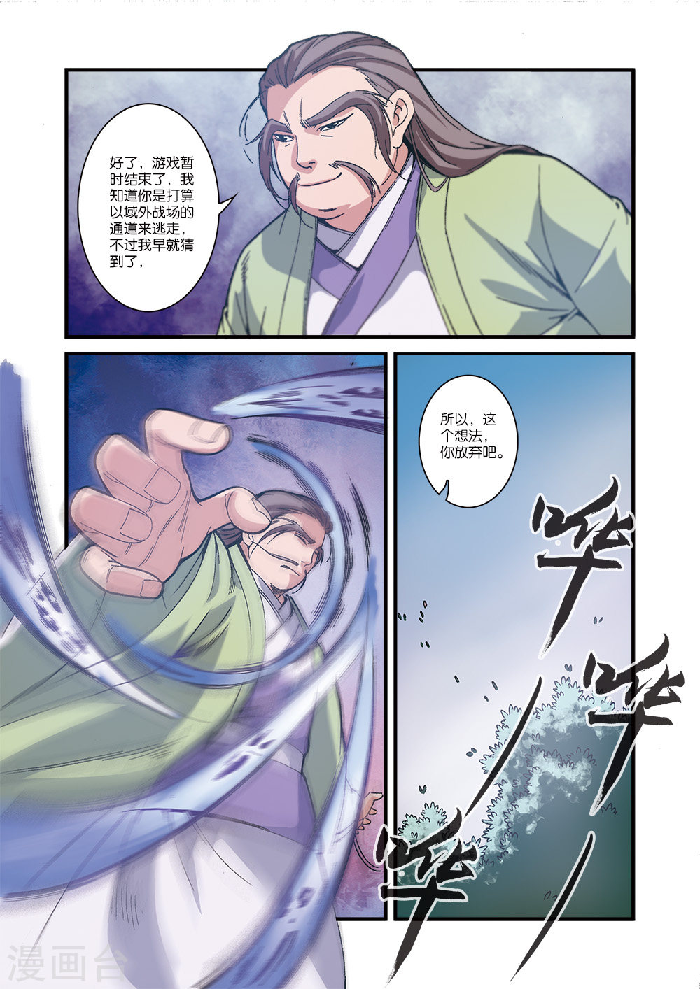 第55话 死亡-仙逆-魅丽漫画馆（第14张）