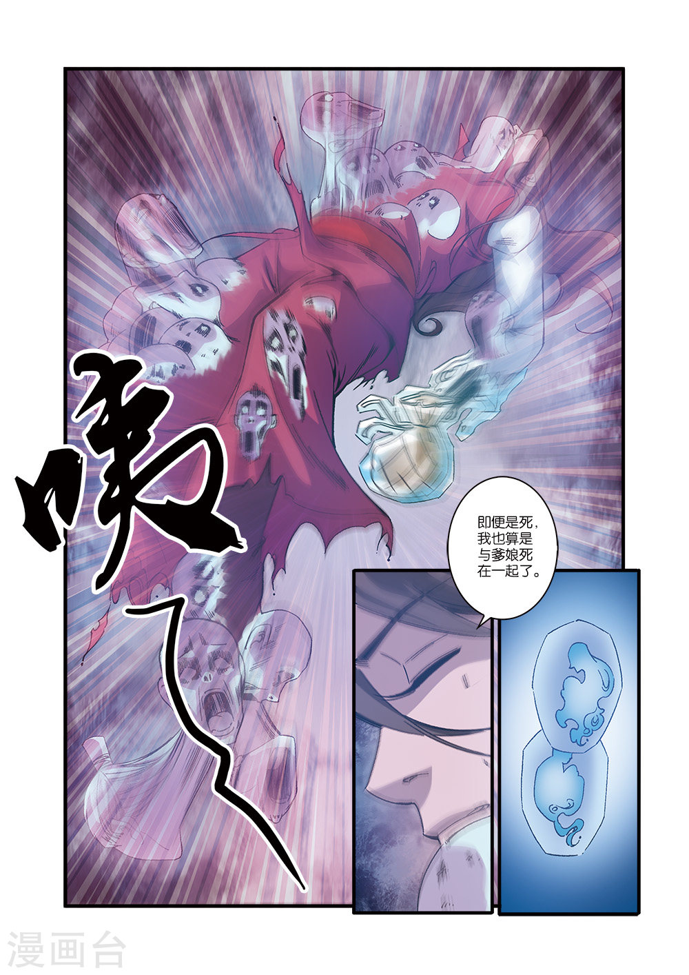 第55话 死亡-仙逆-魅丽漫画馆（第16张）