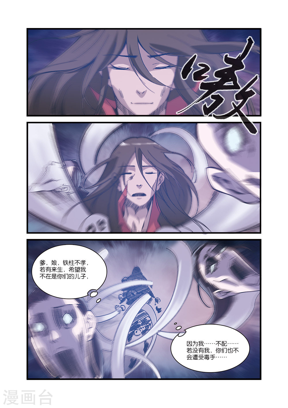 第55话 死亡-仙逆-魅丽漫画馆（第17张）